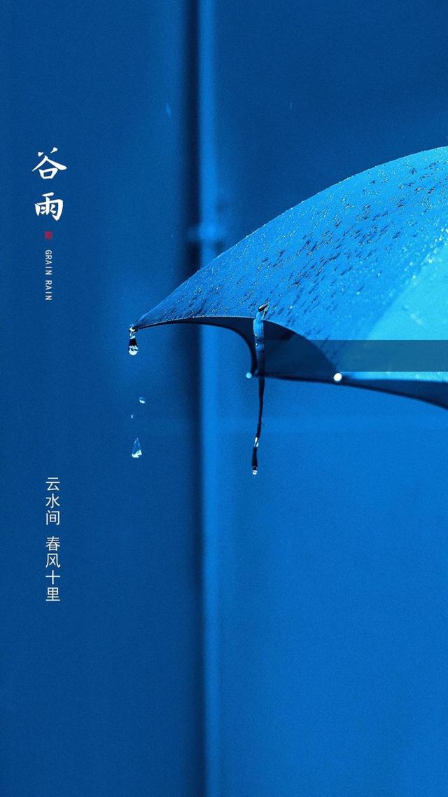 小清新谷雨时节来了