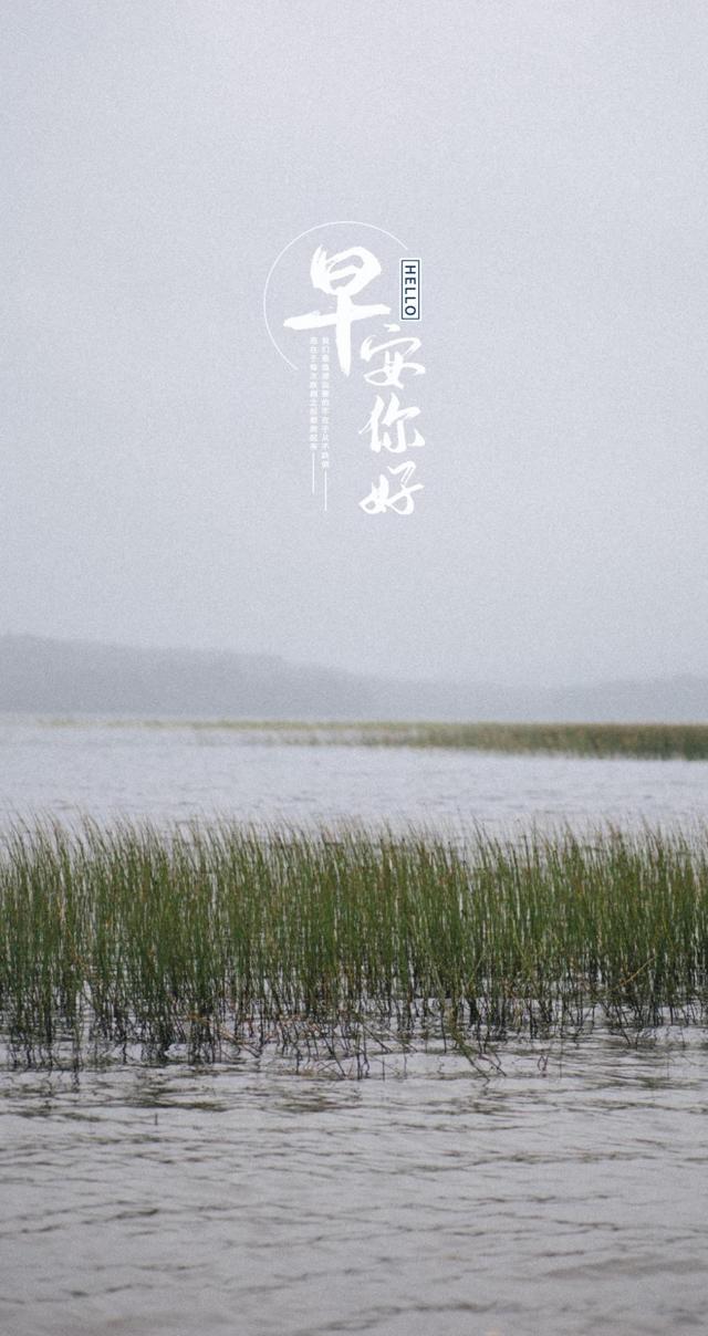 早安你好优美的湖水景色