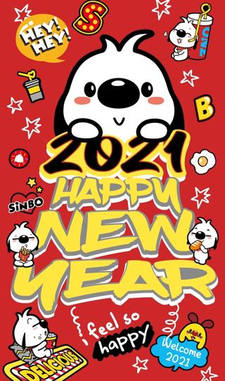 辛巴狗2021新年快乐有趣的图片