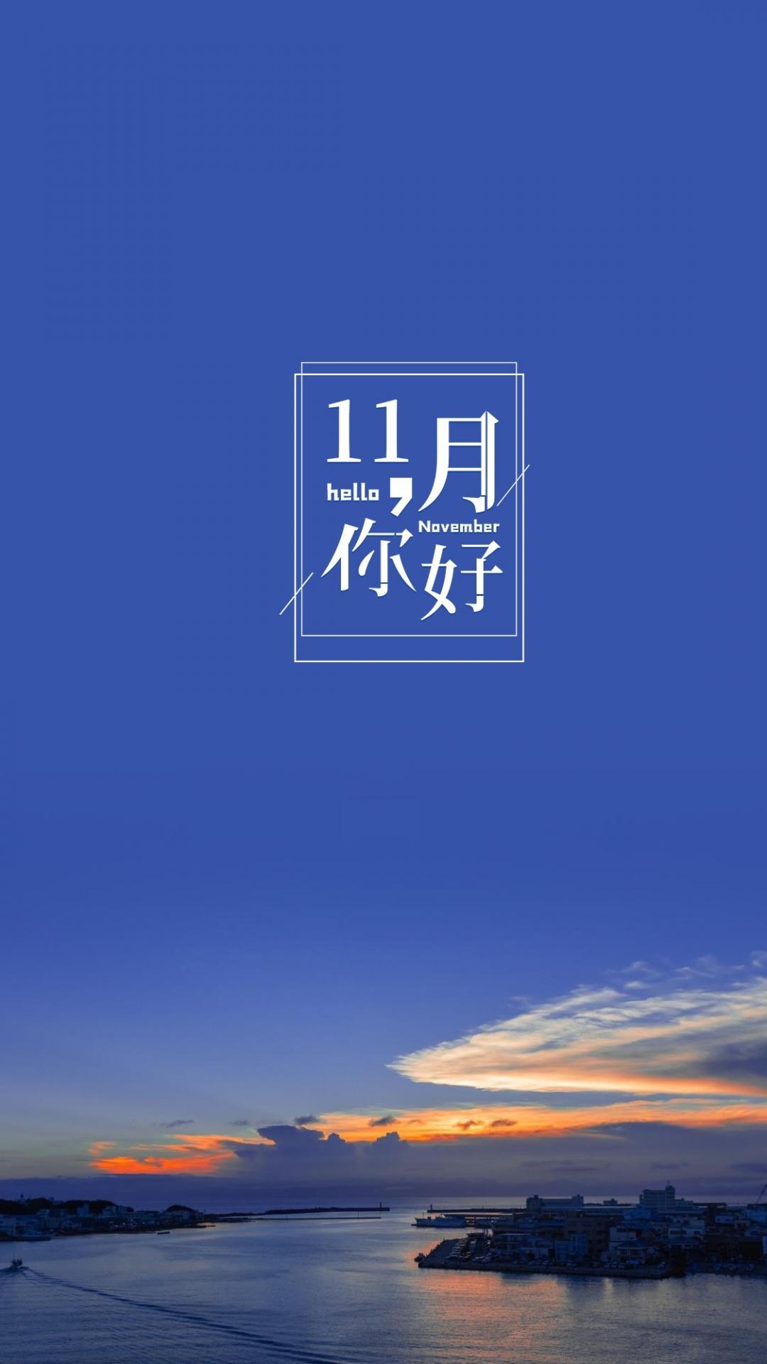 11月你好唯美的晚霞风景图片