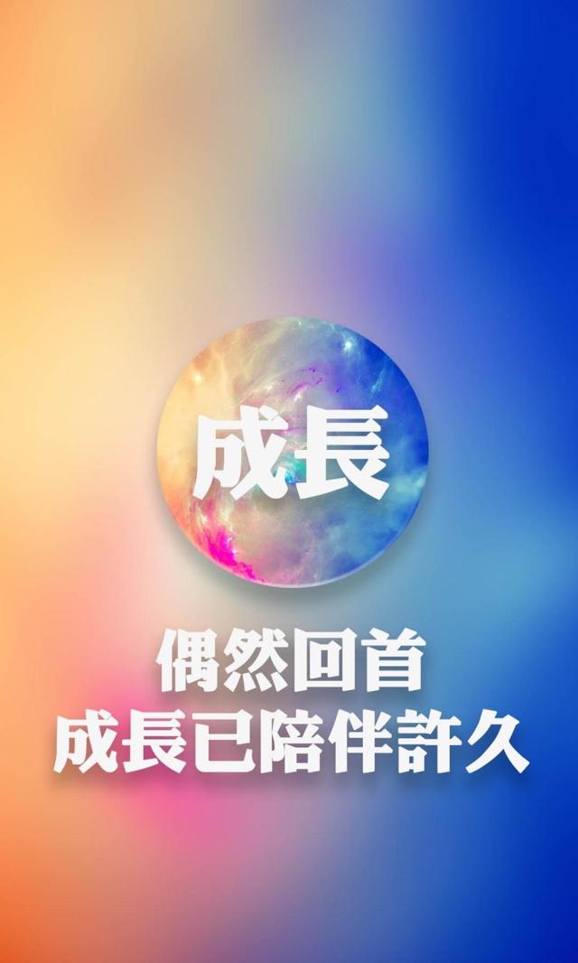 成长的励志正能量唯美简约说说配图