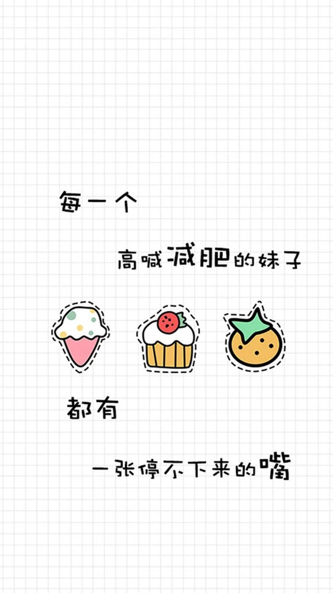 文字控 减肥 文字 卡通 白色手机壁纸