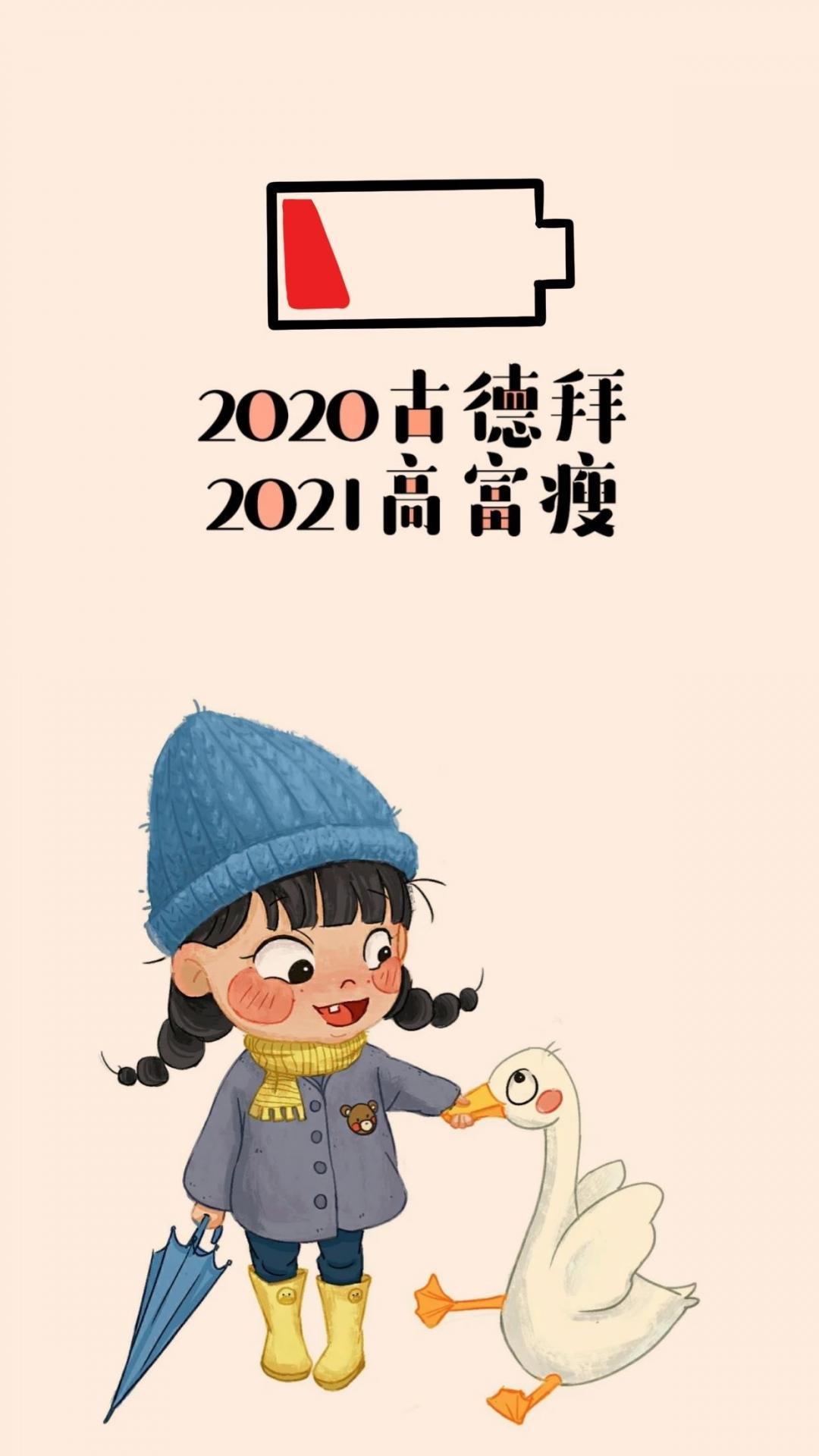 2020再见,2021你好创意唯美背景图