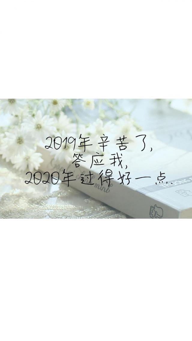 2020发朋友圈暖心心语