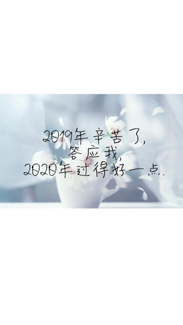 2020年请对自己好点