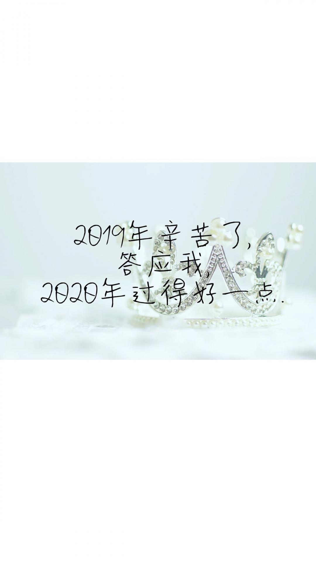 2020年过得好一点