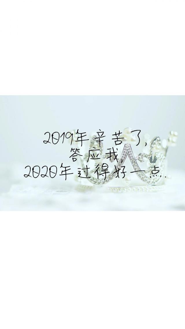 2020年过得好一点