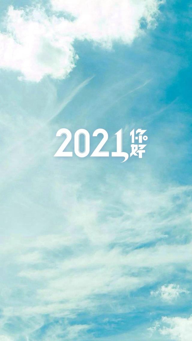 小清新唯美2021你好背景图