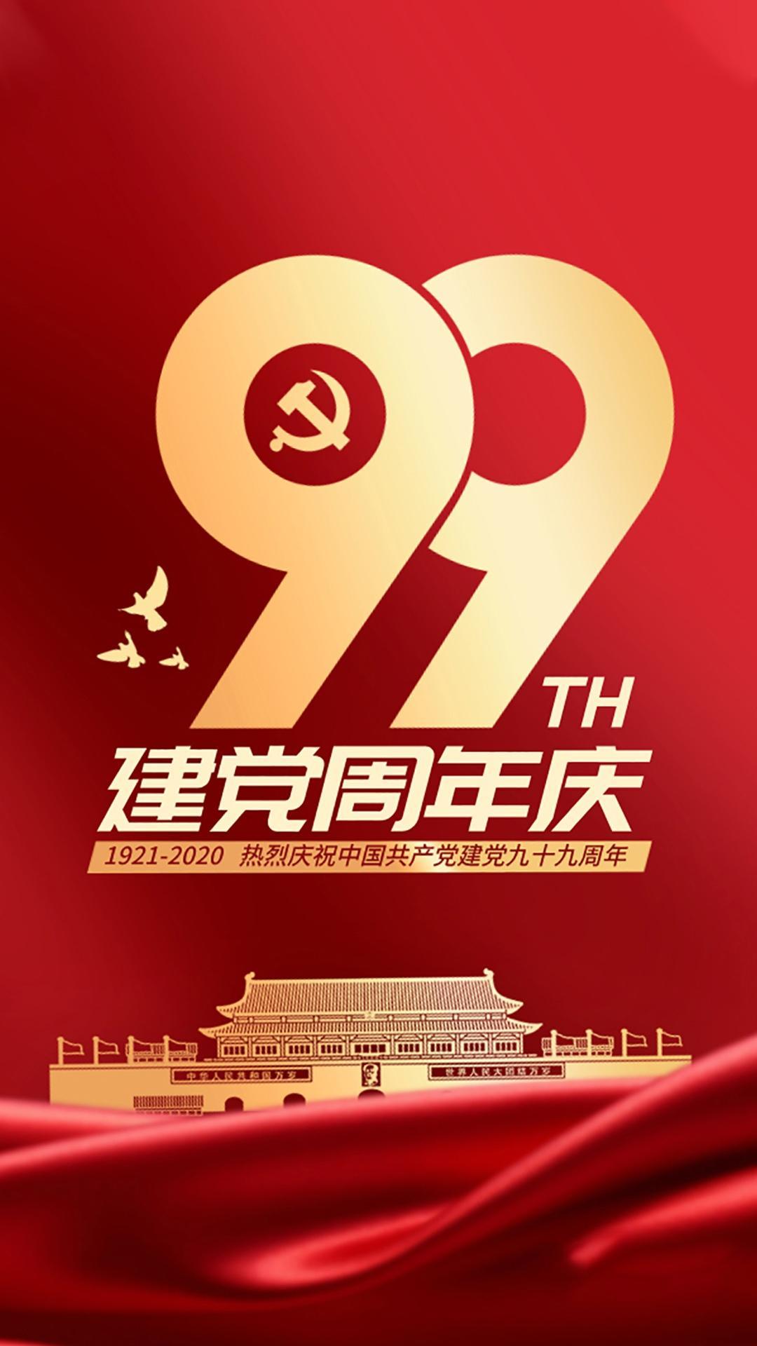 建党99周年庆