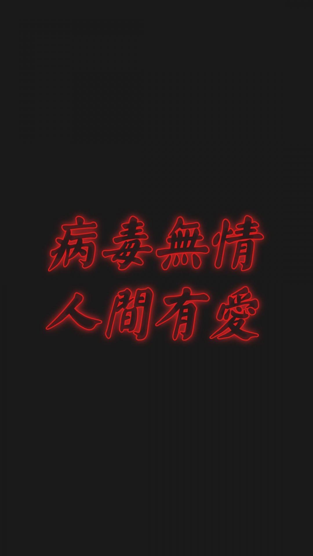 病毒无情,人间有爱