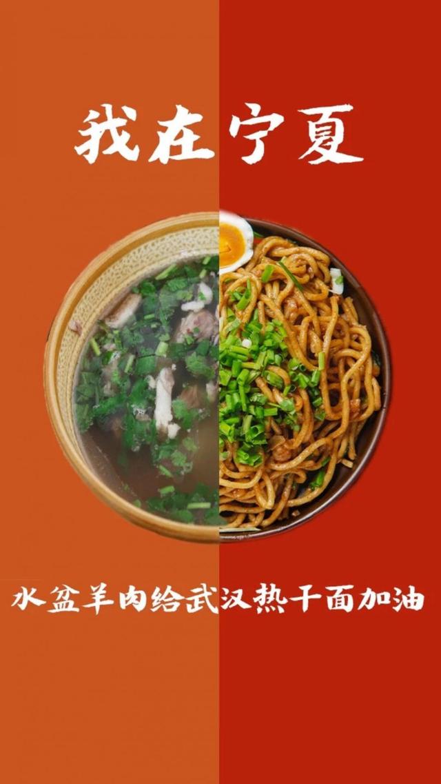 水盆羊肉给武汉热干面加油