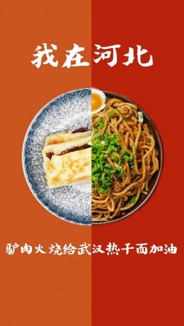 驴肉火烧给武汉热干面加油