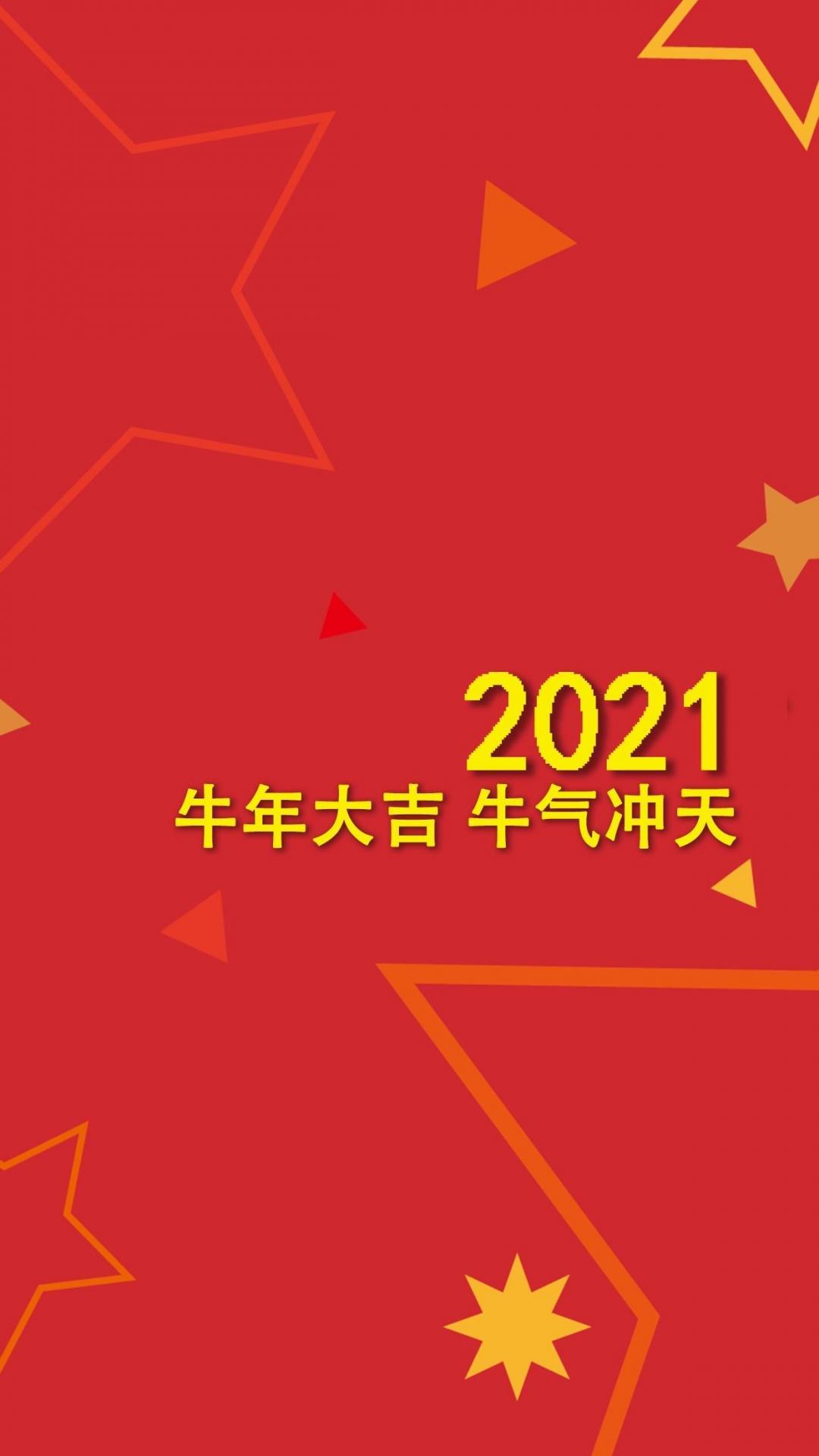 2021牛年大吉创意背景图