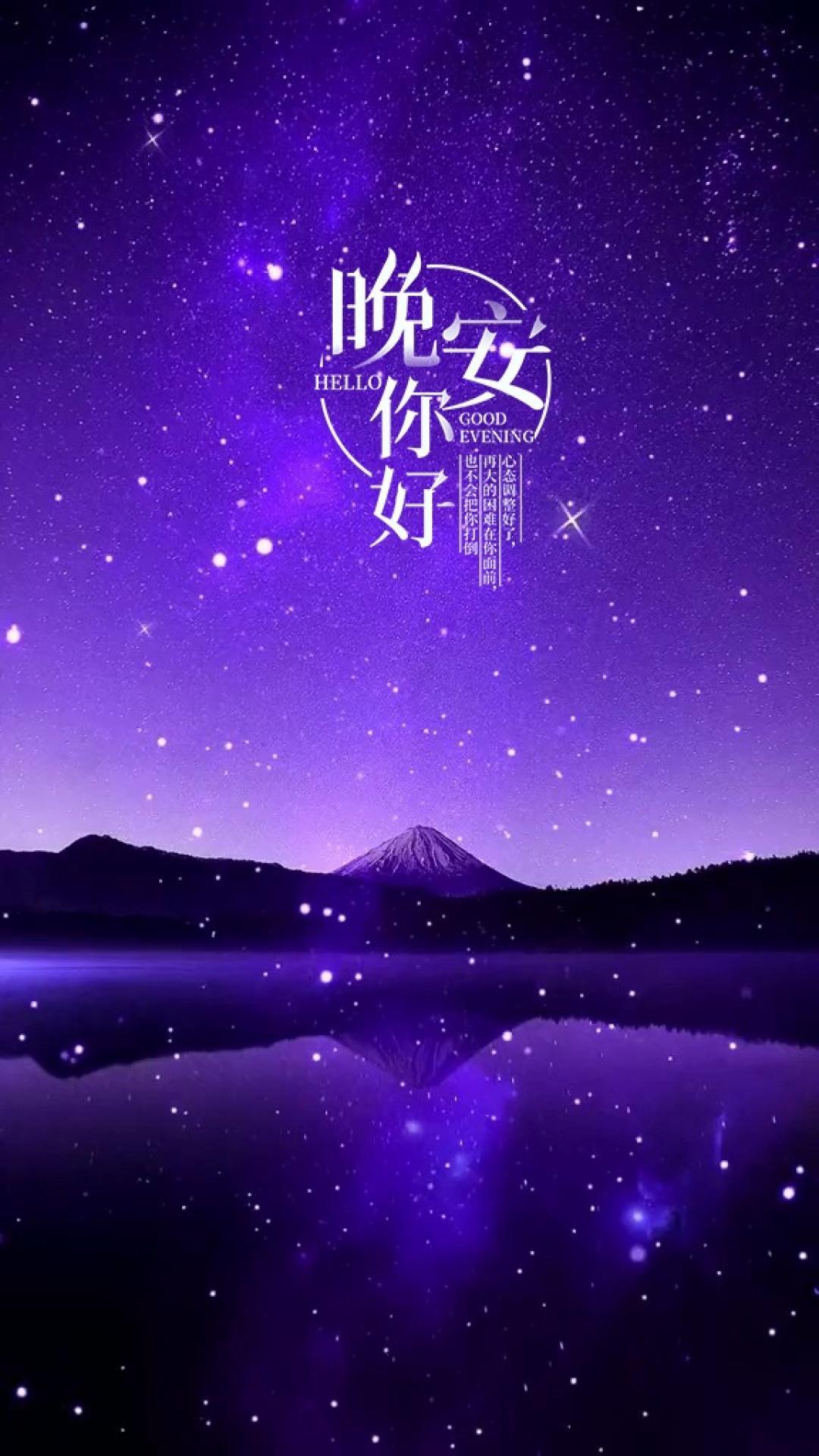 晚安迷人的夜景图片