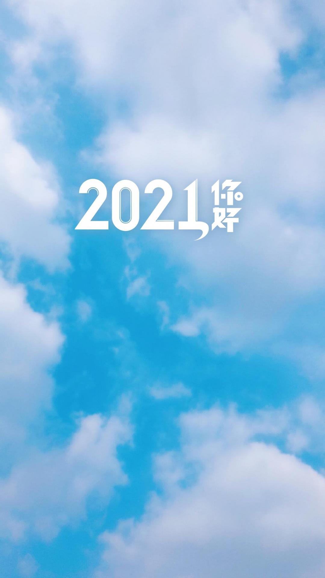 2021你好唯美蓝天白云壁纸背景