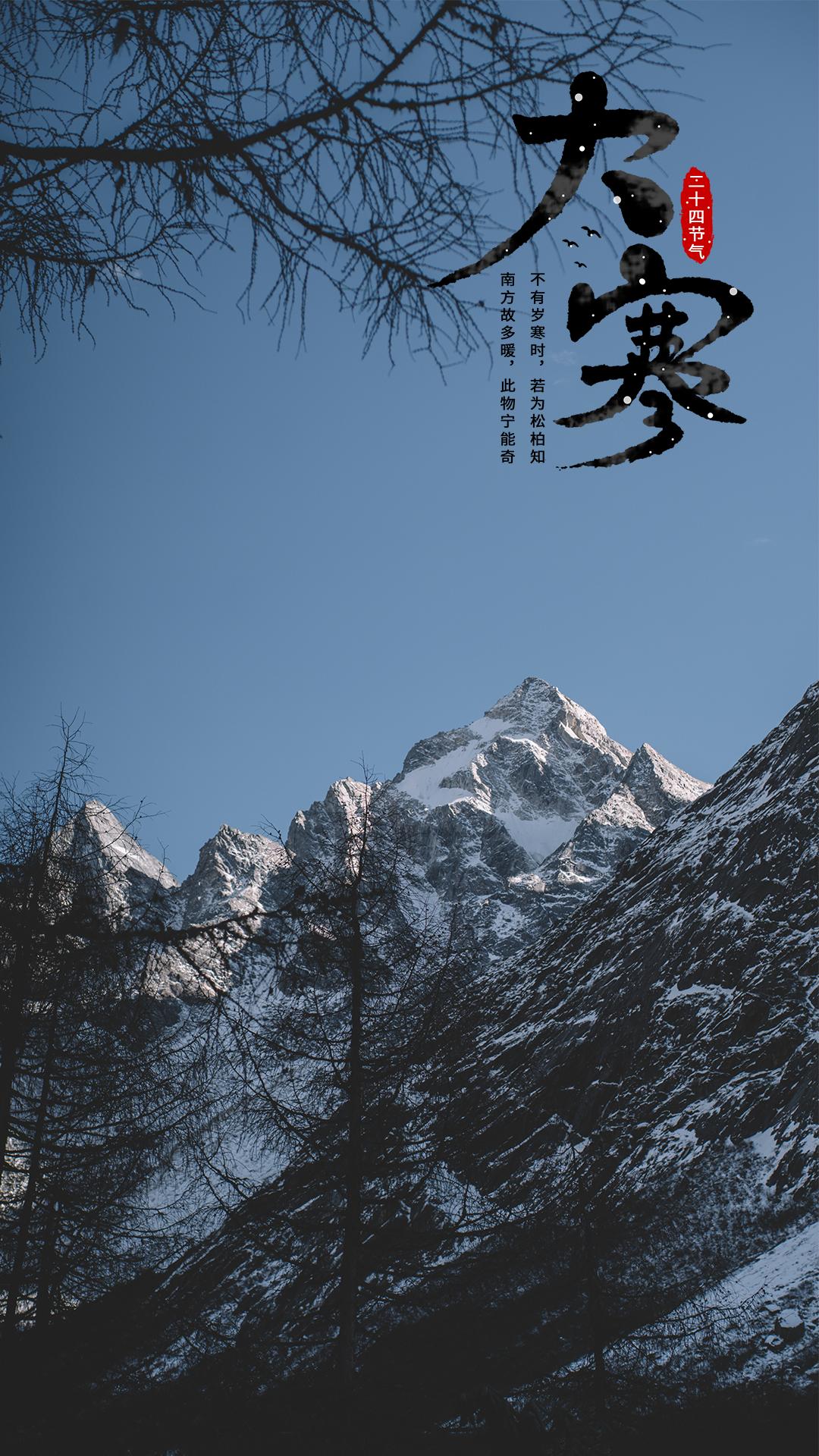 二十四节气之大寒唯美雪山风光背景图