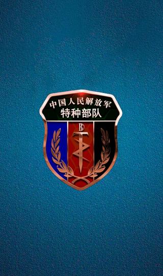 中国人民解放军特种部队徽章壁纸图片
