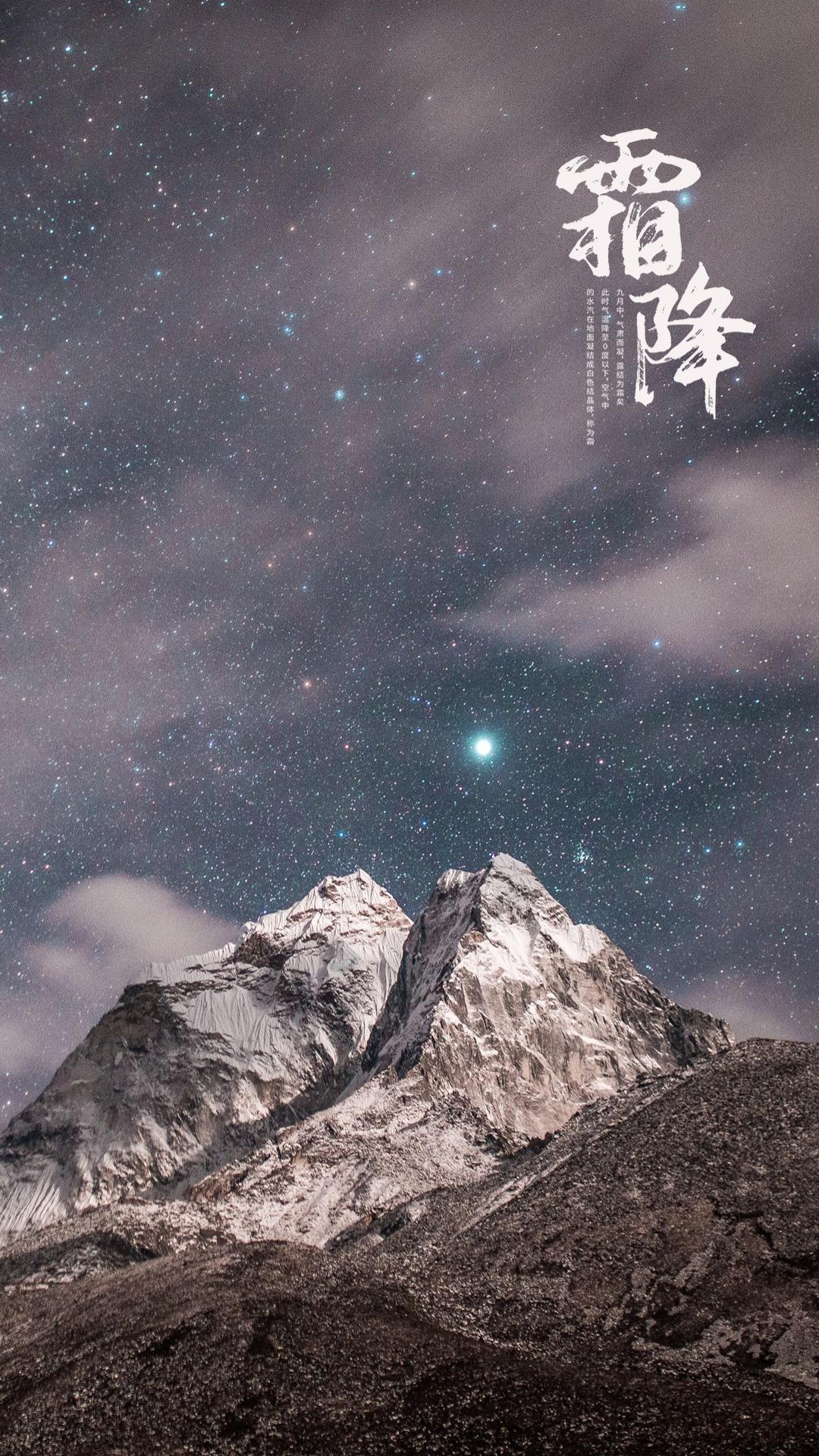 高清霜降时节迷人的星空夜景壁纸图片