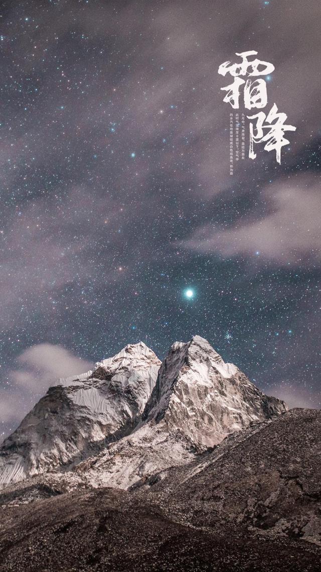 高清霜降时节迷人的星空夜景壁纸图片