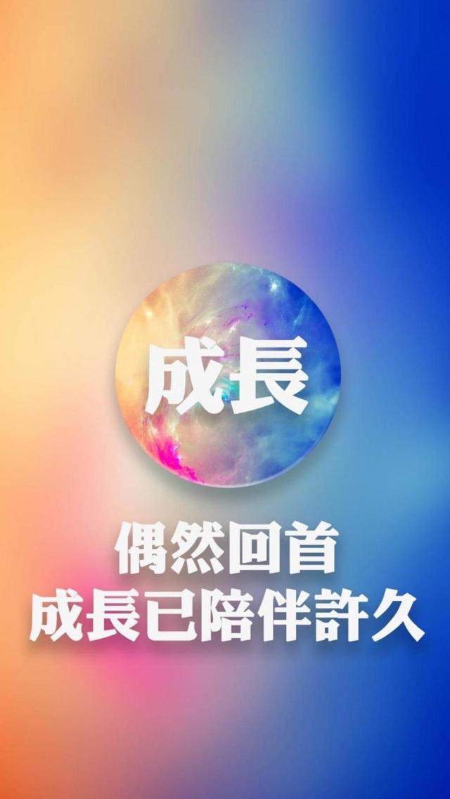 高清成长的励志正能量唯美简约说说配图背景图