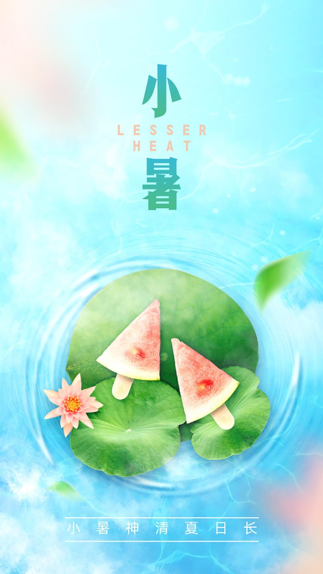 精美24节气小暑小清新夏日插画背景图