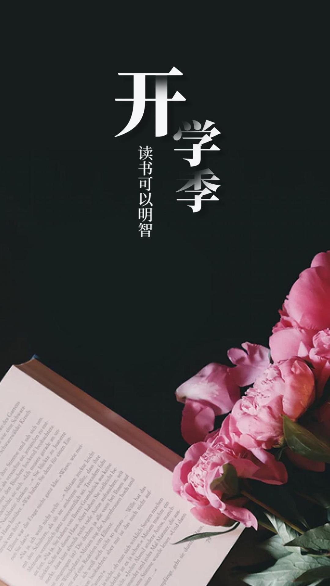 读书可以明智手机壁纸图片