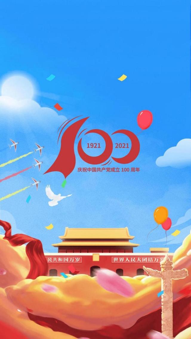 祝建党100周年生日快乐图片壁纸