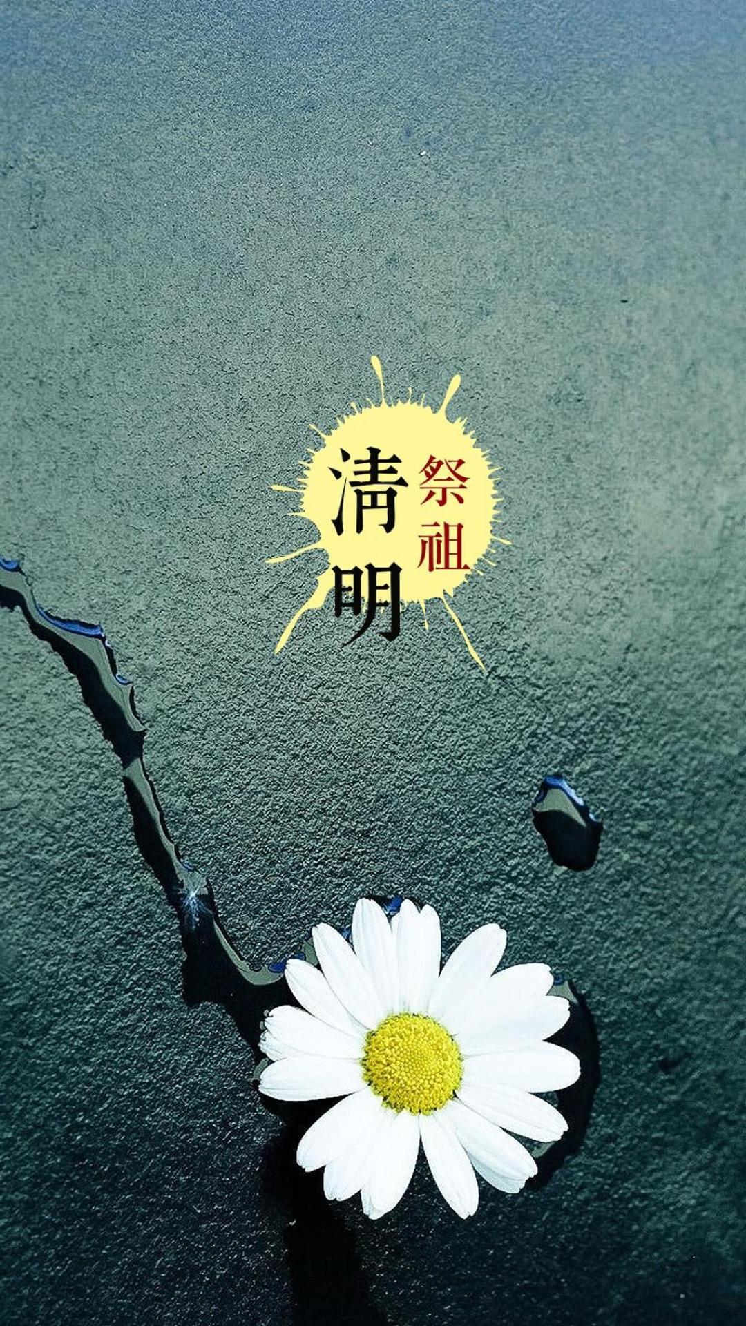 愿你幸福,清明节快乐图片壁纸