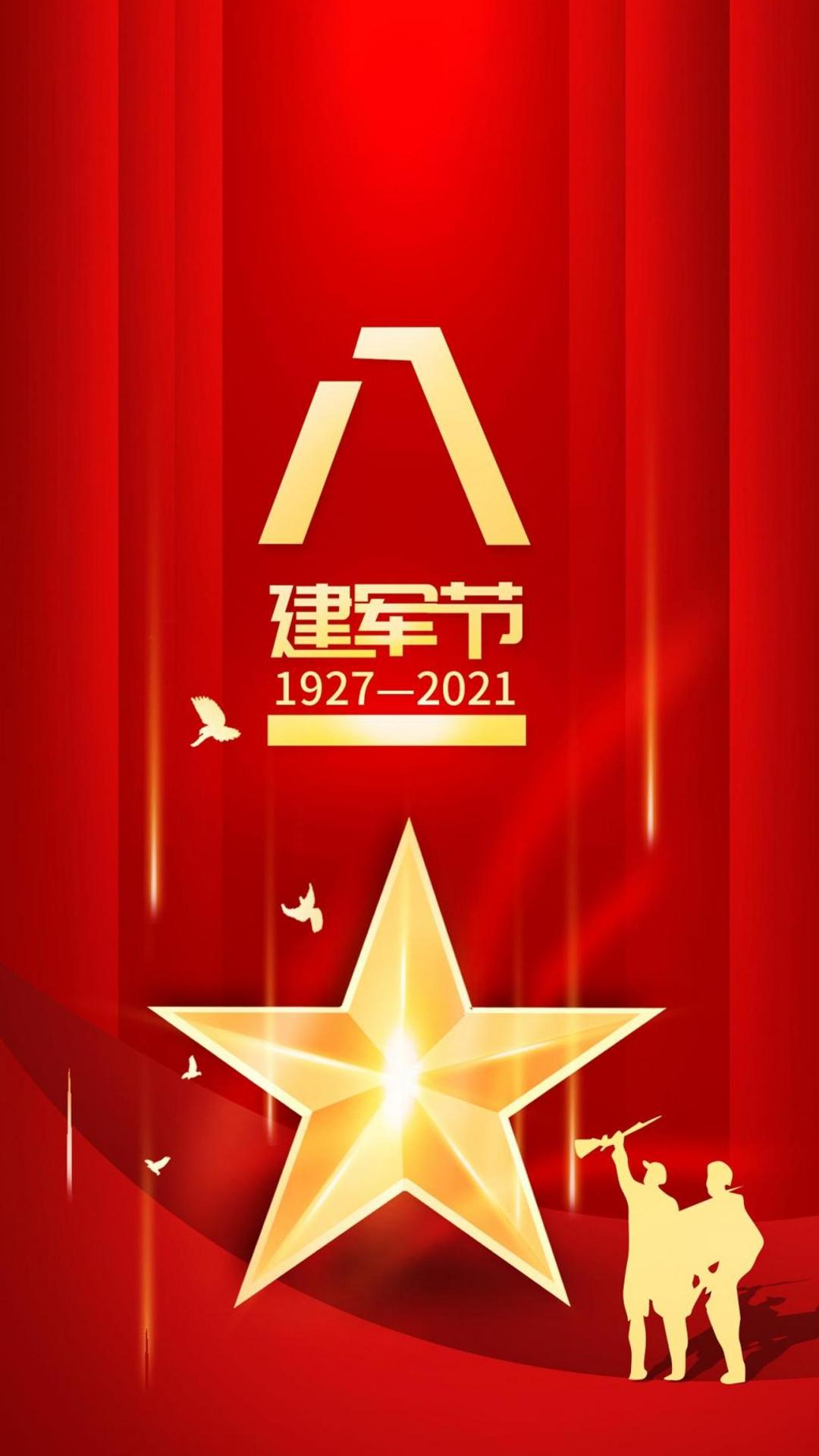 好看的八一建军节简约锁屏手机背景下载