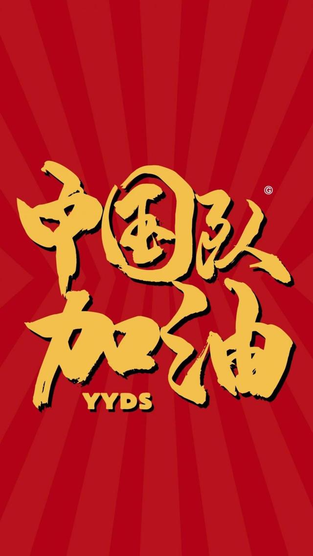 精美东京奥运会中国队加油图片