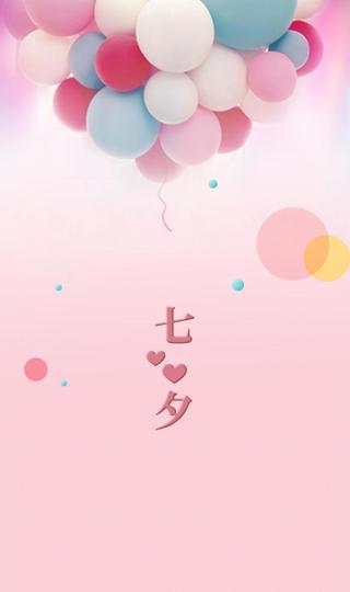 高清粉色梦幻七夕锁屏手机壁纸图片下载