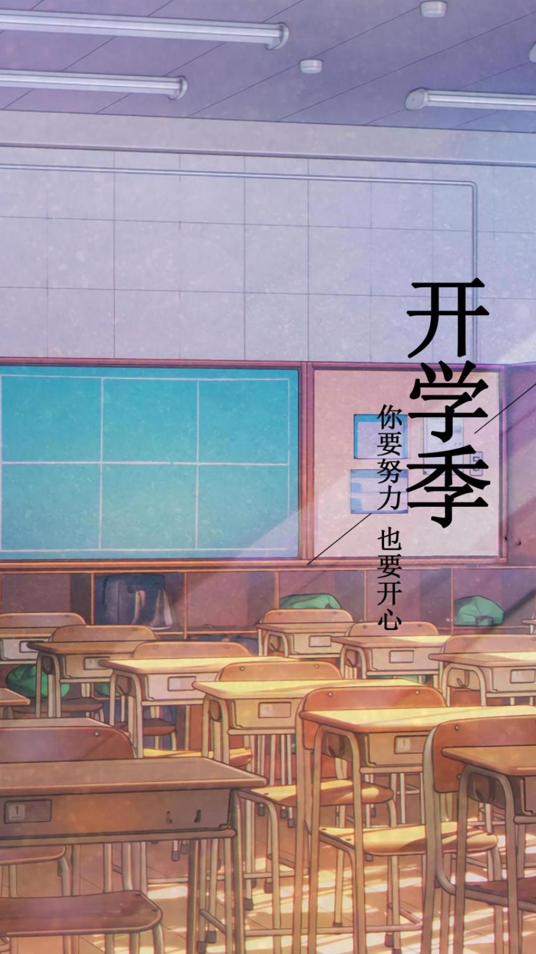 开学季,又是一个新起点高清壁纸