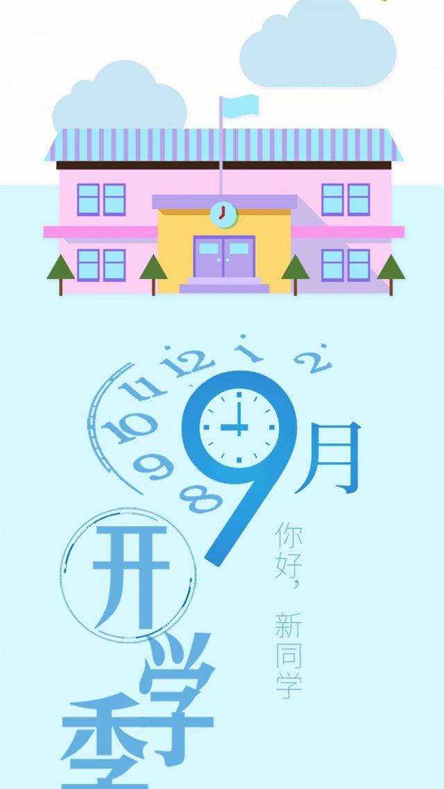 9月开学季小清新插画高清手机壁纸