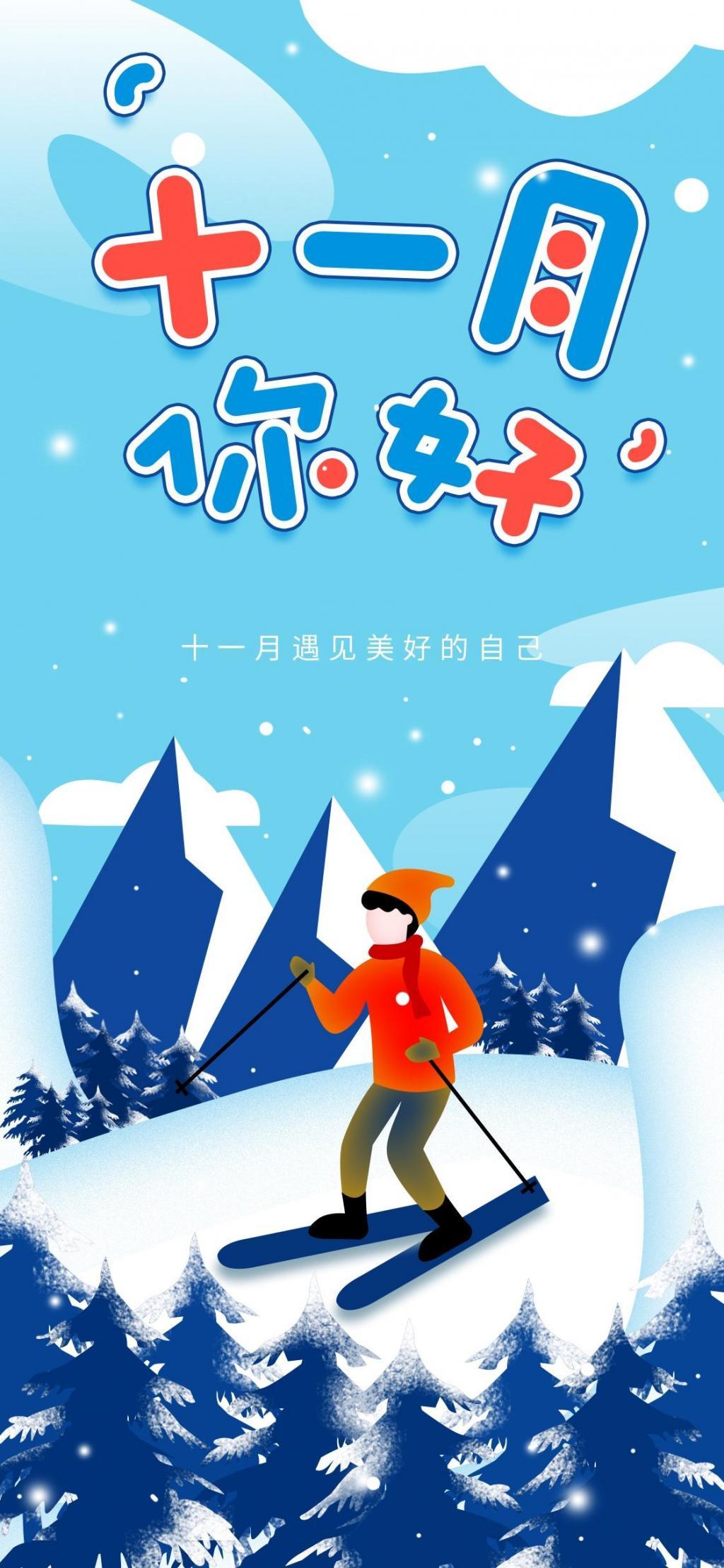 十一月你好卡通滑雪手机壁纸