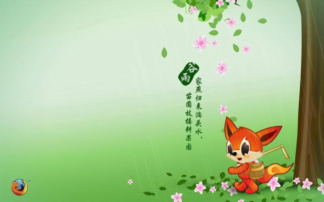 火狐24节气卡通壁纸