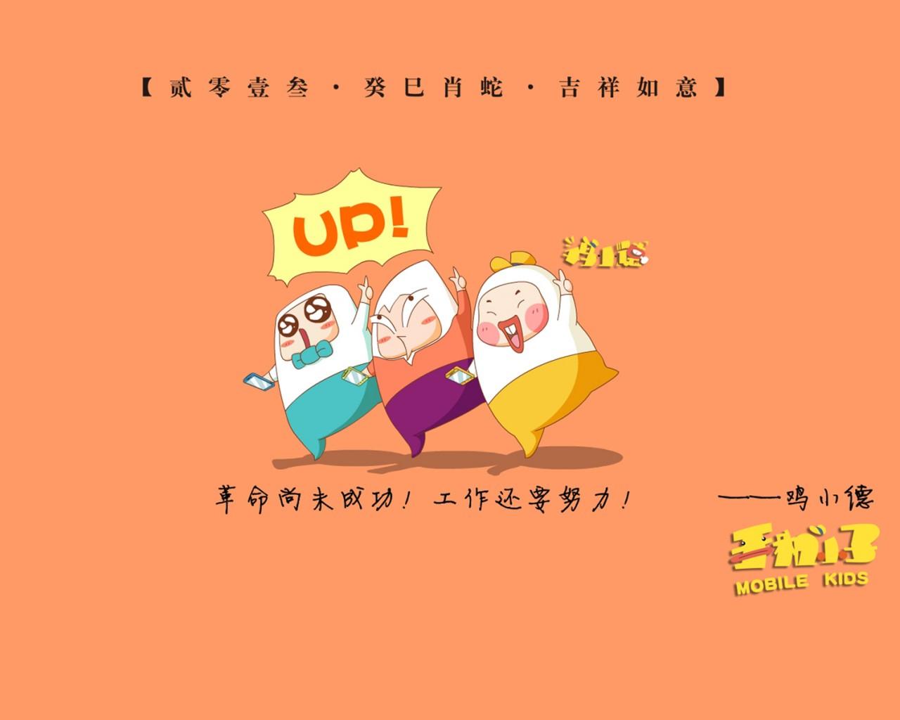 2013搜狐新年桌面壁纸下载9
