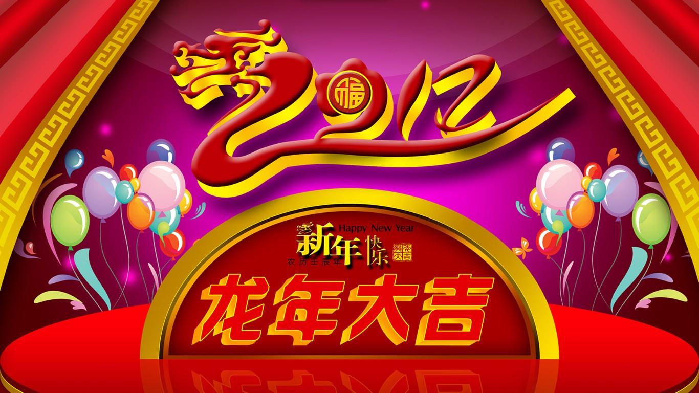 2012龙年新年祝福壁纸高清7
