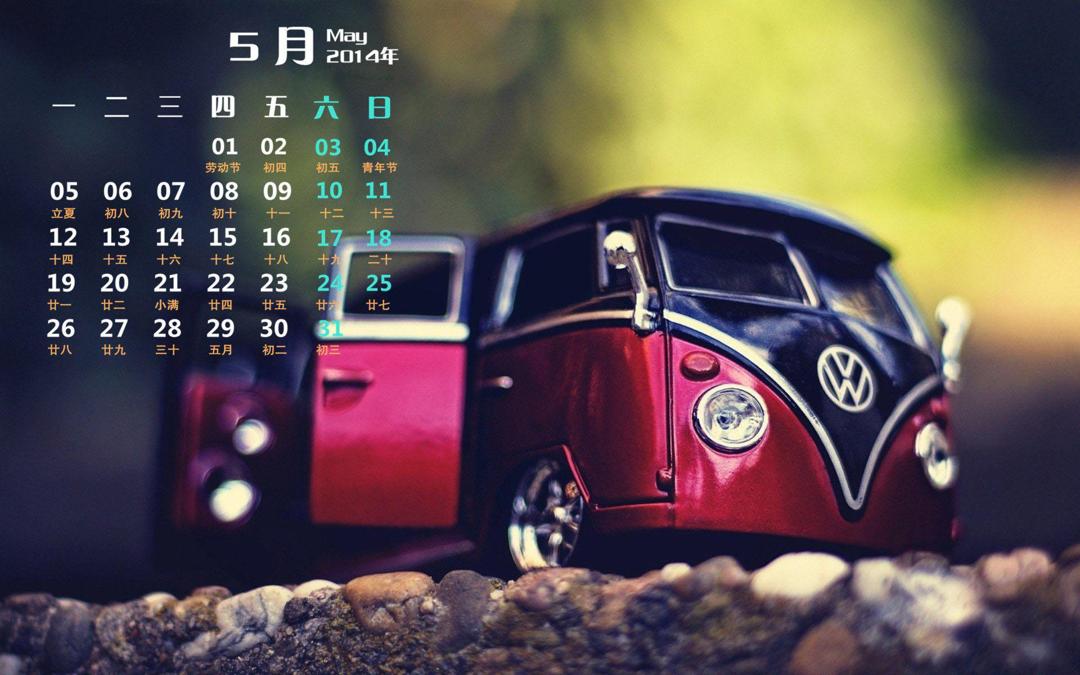 2014年5月日历高清怀旧玩具汽车桌面壁纸