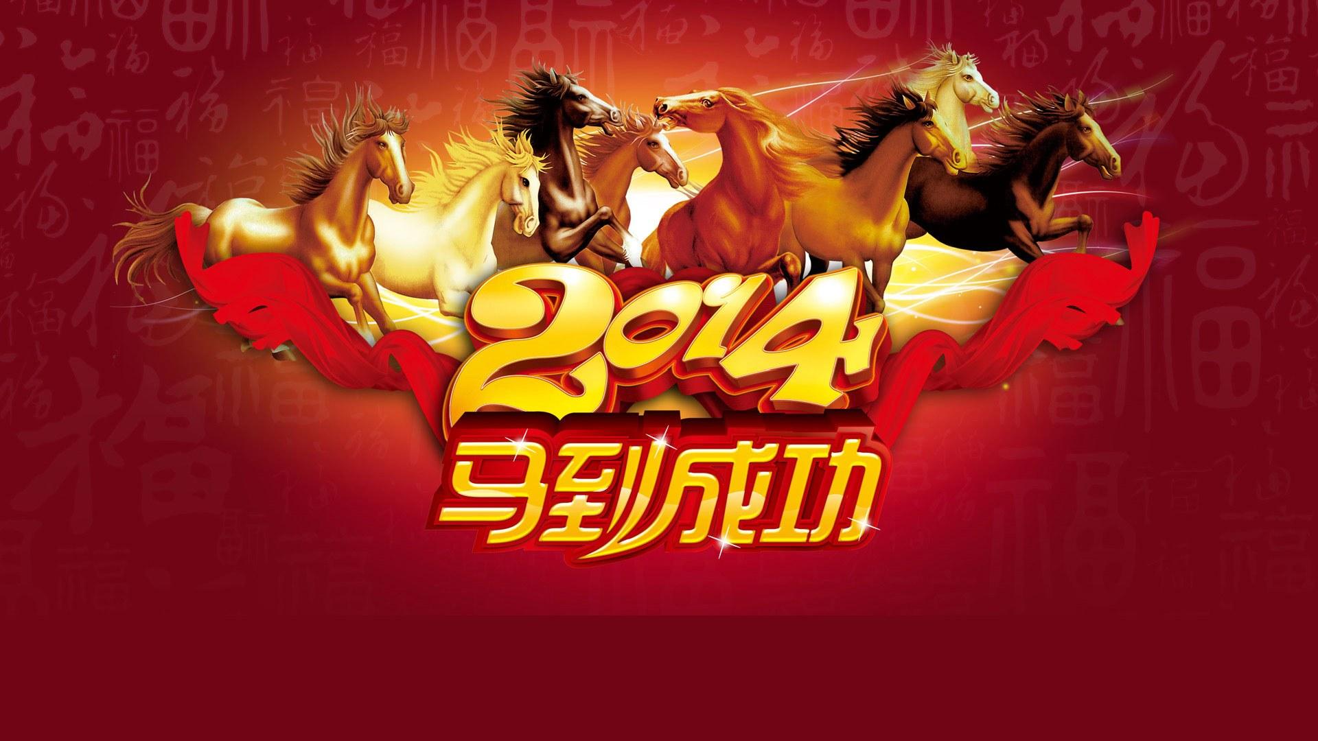 2014年马年新年喜庆壁纸图片4