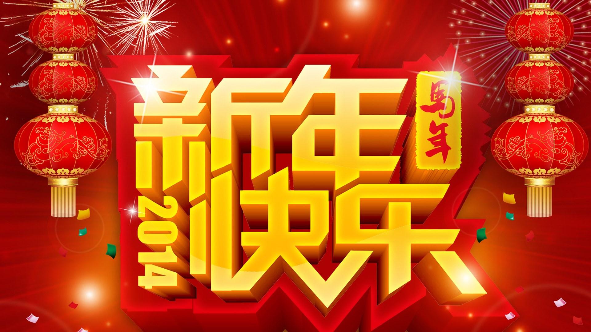 2014年马年新年喜庆壁纸图片12