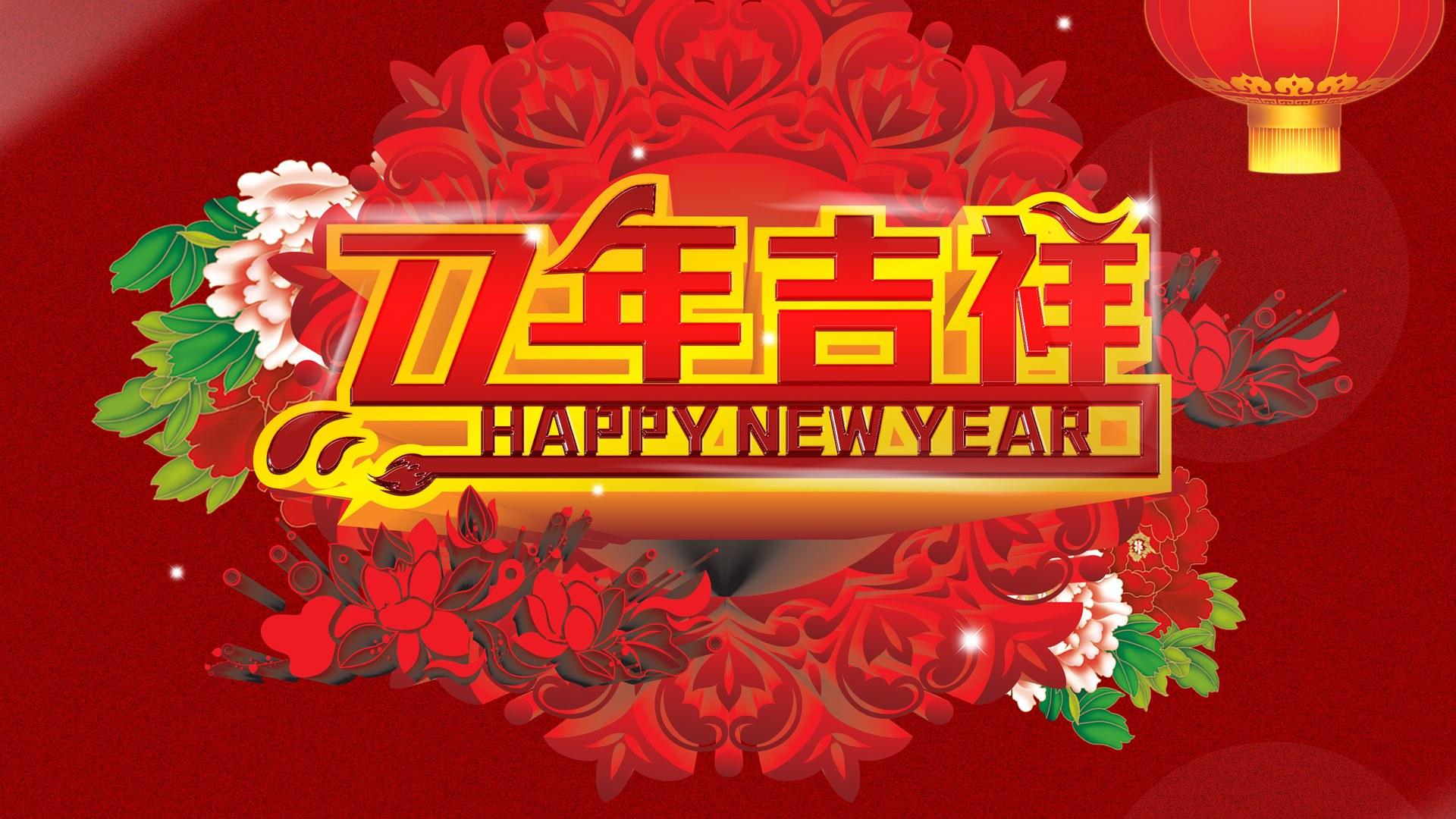 2014年马年新年喜庆壁纸图片15