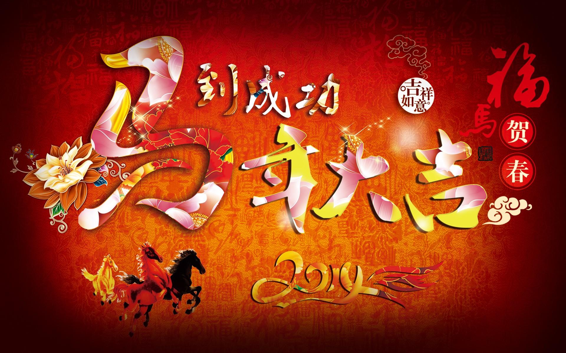 2014马年新年高清桌面壁纸6