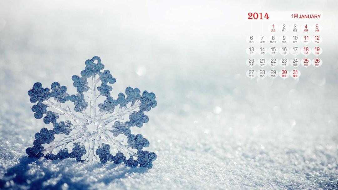 2014年1月雪景月历壁纸桌面