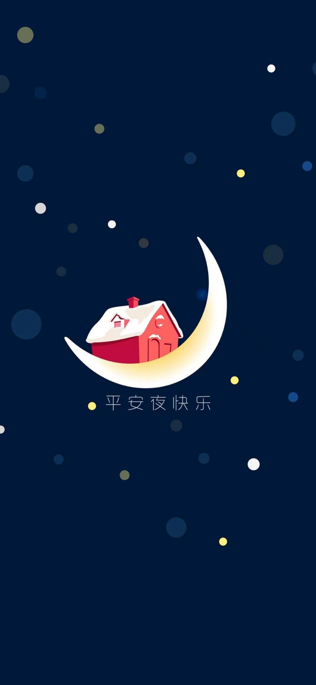 平安夜快乐锁屏高清壁纸