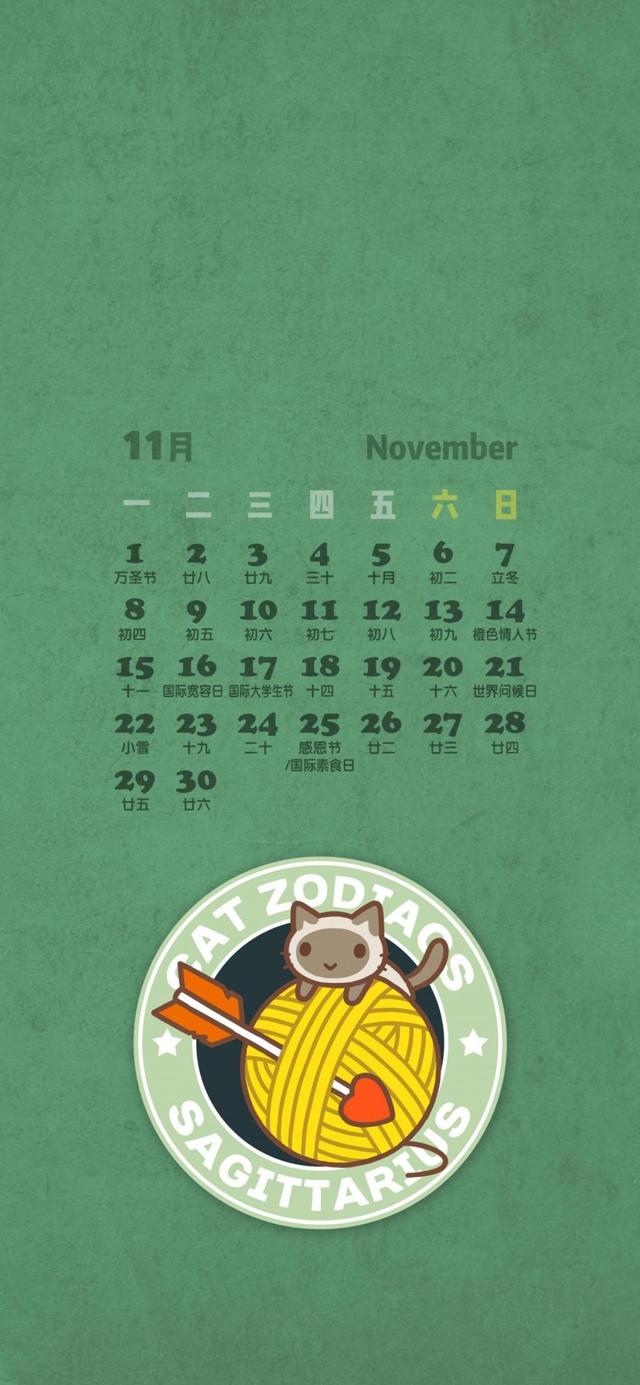11月射手座日历锁屏壁纸图片