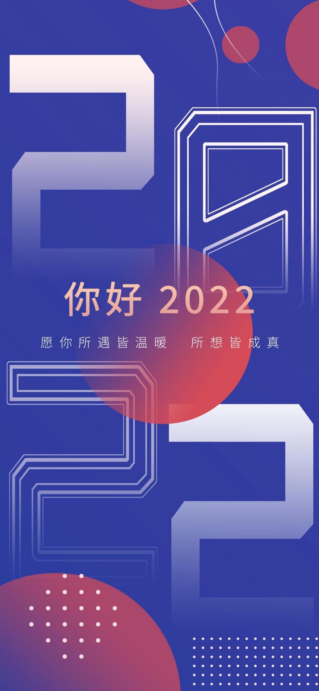 你好2022带字锁屏高清壁纸