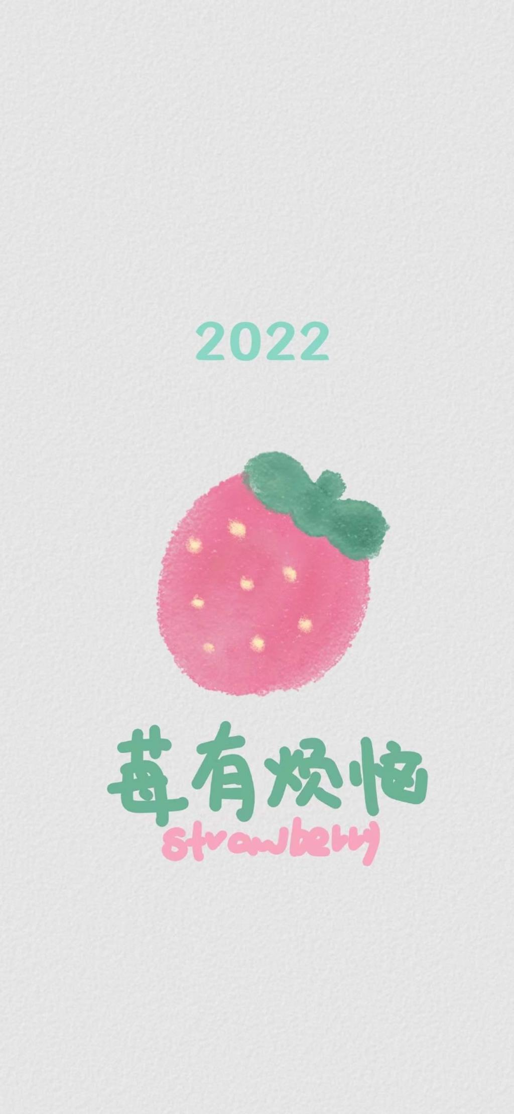 2022没有烦恼高清壁纸