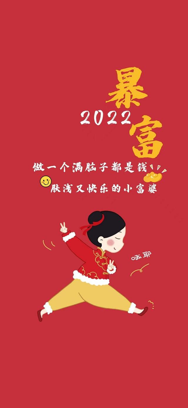 2022年暴富壁纸图片