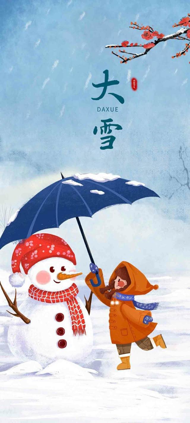 12月7日大雪节气图片手机壁纸