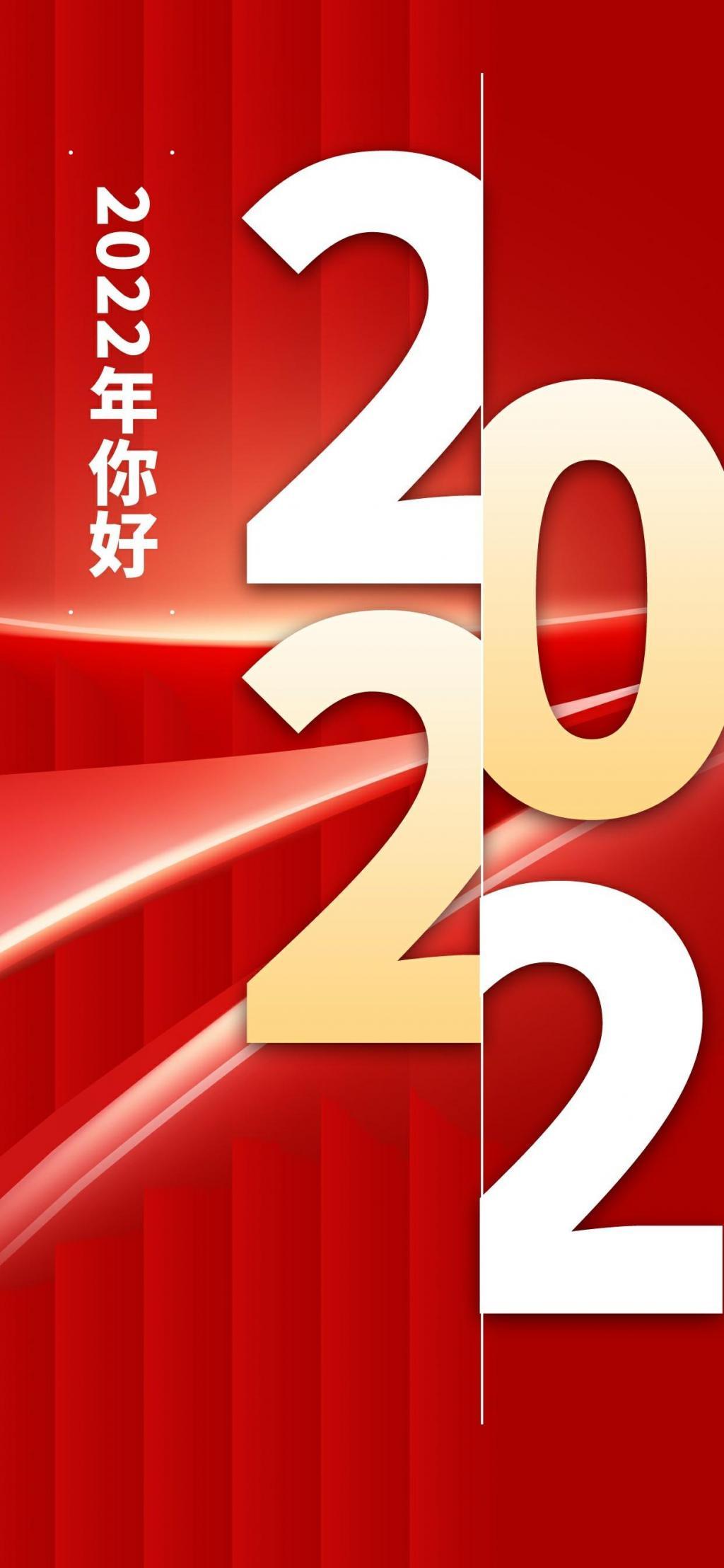 2022年你好红色大气锁屏手机壁纸图片